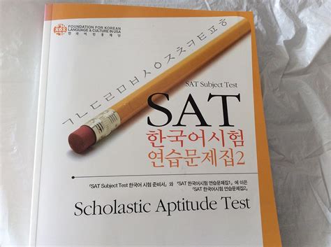 is the korean sat subject test hard|hardest korean test questions.